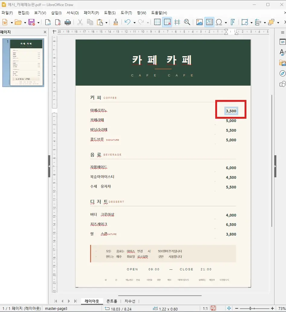 드로우에서 메뉴판 아메리카노 가격을 수정하는 화면