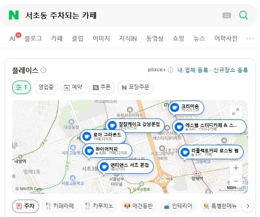 네이버에서 서초동 주차되는 카페를 검색한 결과 상단의 지도와 가게 목록