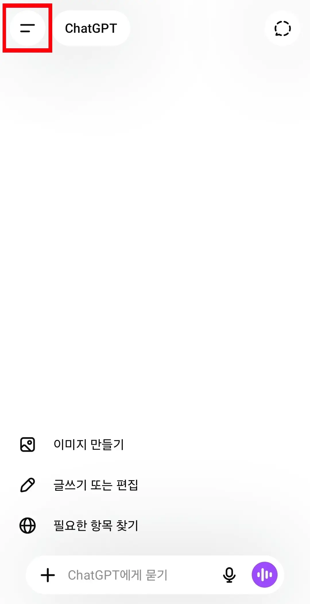 ChatGPT 설정 진입 1~4단계