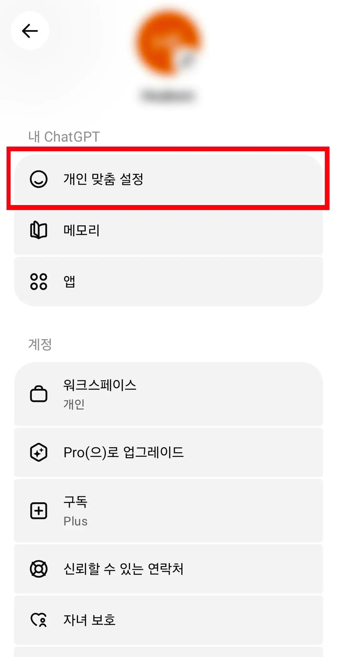ChatGPT 설정 진입 1~4단계