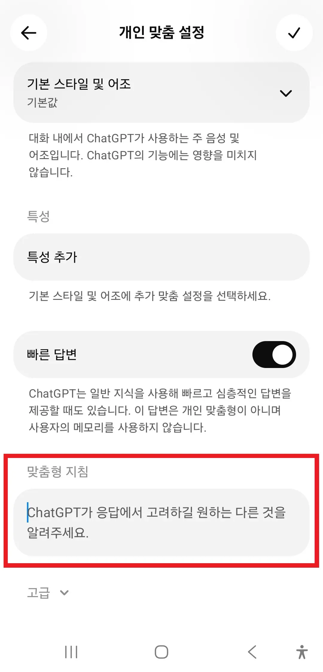 ChatGPT 설정 진입 1~4단계