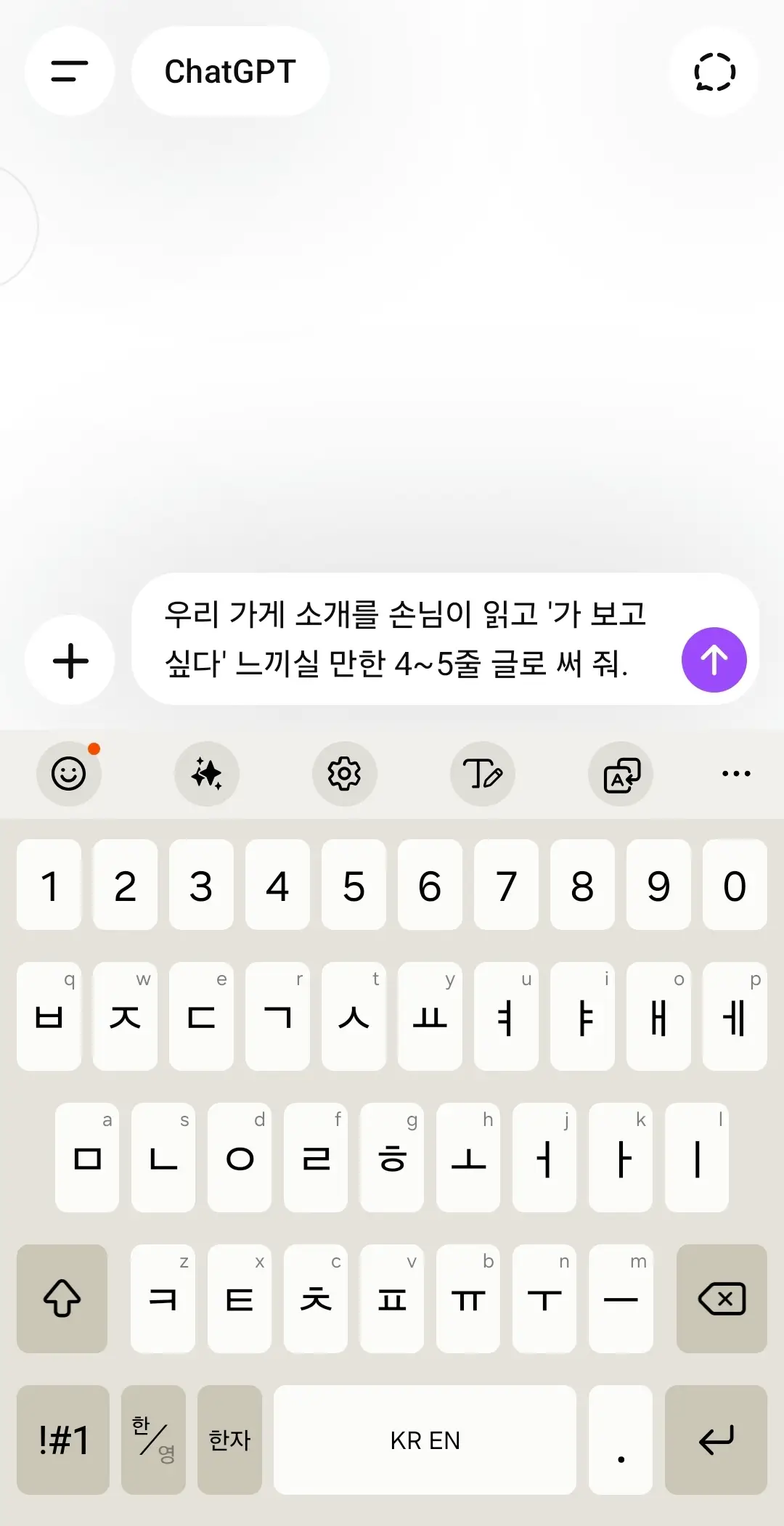 대화창에 첫 부탁 문장을 입력한 화면
