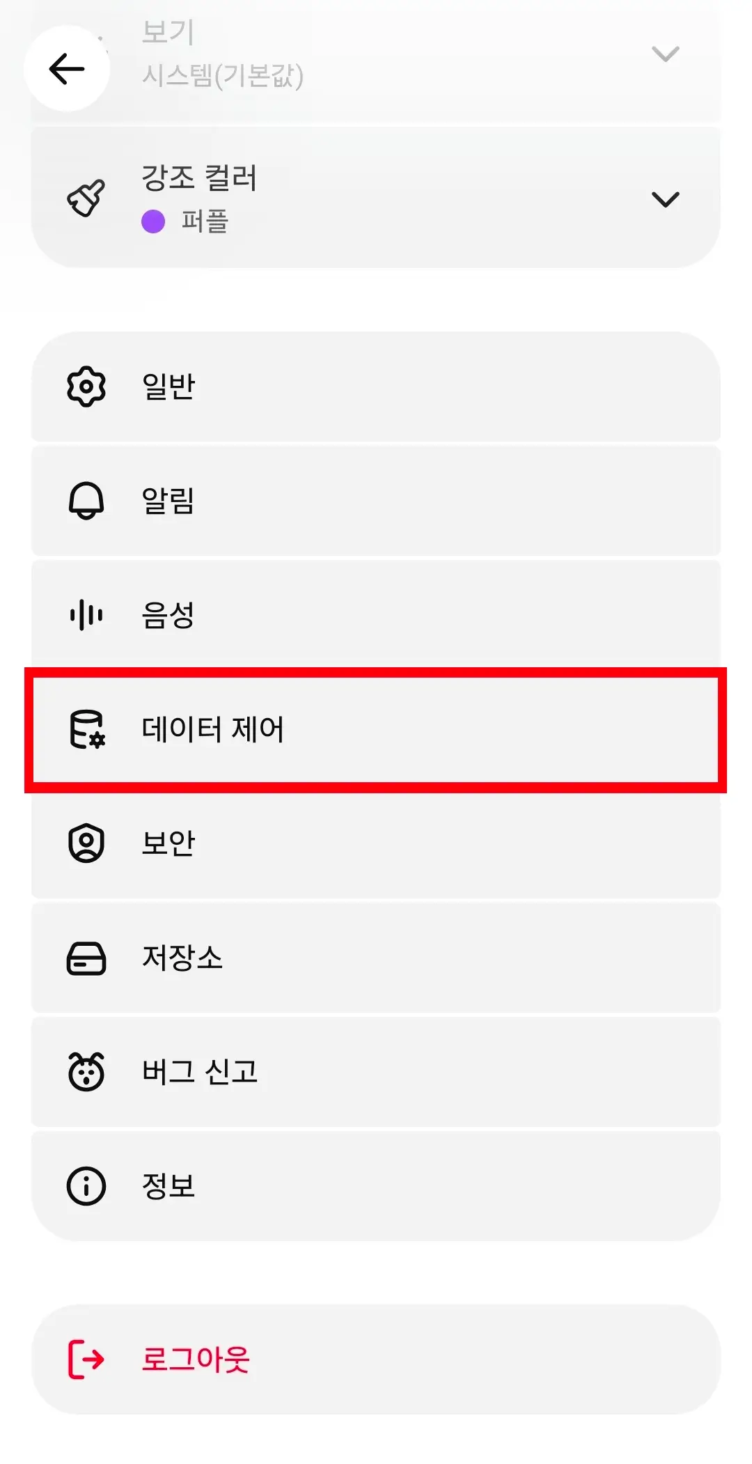 ChatGPT 설정 화면의 데이터 제어 항목